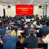 泸溪县召开关心下一代工作会议