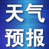 18日白天至19日我县还有大到暴雨 局地大暴雨