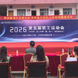 湖南鑫海环保科技有限公司举行成立25周年庆典暨第五届职工运动会表彰