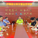 泸溪县公安局开展公安交管业务专题培训
