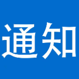 泸溪县解除全县防汛四级应急响应