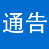 泸溪县政协办公室关于征集“随手拍 · 马上办”微建议线索的通告