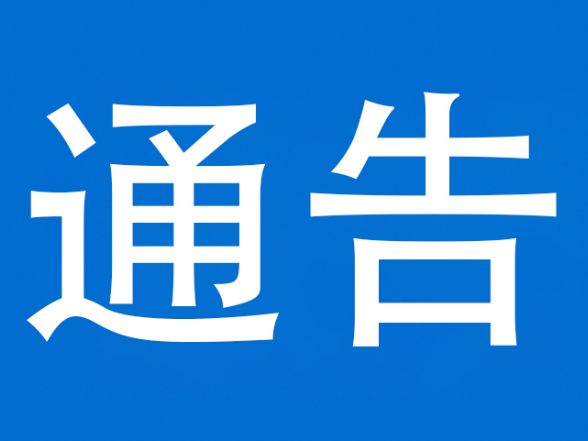泸溪县政协办公室关于征集“随手拍 · 马上办”微建议线索的通告