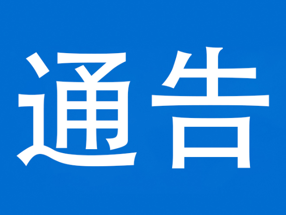泸溪县公安局交通管理大队关于开展道路交通专项整治行动的通告