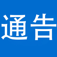 泸溪县电动自行车电动摩托车消防安全隐患“吹哨”举报奖励办法（试行）
