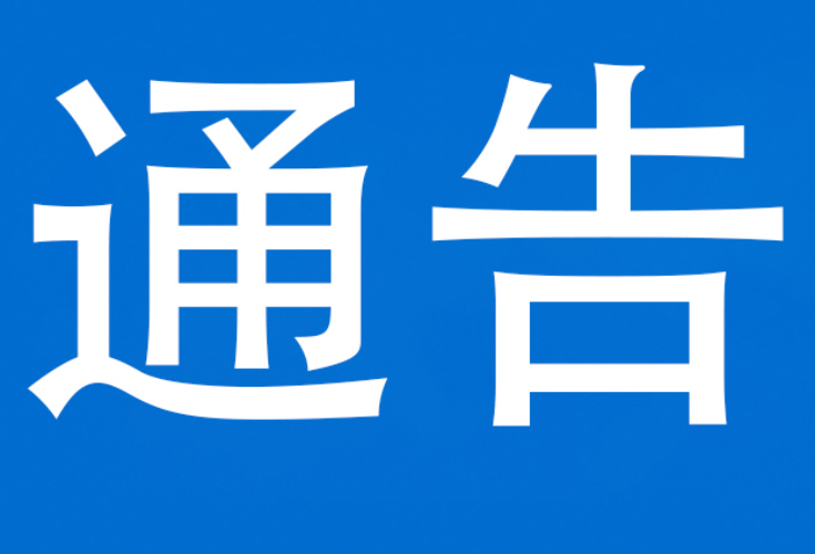泸溪县电动自行车电动摩托车消防安全隐患“吹哨”举报奖励办法（试行）