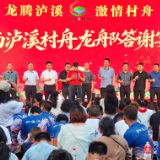 载誉而归续华章 同舟共济暖乡情——泸溪村舟龙舟队麻阳赛坛斩获季军答谢晚宴圆满举行