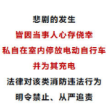 消防知识普及丨听劝,推走!不听,必罚!