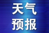 高考期间天气预报 我县有大雨到暴雨天气过程