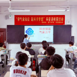 县科协联合县气象局、洗溪镇开展 “学气象知识 筑科学梦想”科普进校园活动