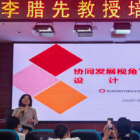 数字赋能提质 推进校本研修——国培计划校本研修7月22日培训纪实