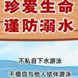 防溺水宣传 | 防溺水!防溺水!防溺水!@所有人,必须牢记