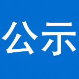 泸溪县2026年廉洁征兵信息公示