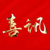 喜报！泸溪县两家企业获批湖南省市场监督管理专项（知识产权）项目