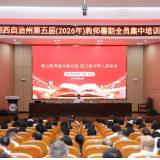 泸溪县白沙小学组织教师参加全州暑期全员集中培训
