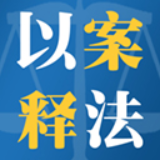 豪车“碰瓷”被害人损失全额追回，倾力守护群众“钱袋子”，筑牢平安泸溪基石