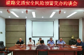 泸溪交管：联合多部门约谈高风险客运企业 压实安全责任