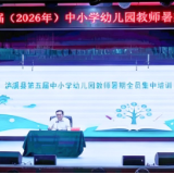 2026年湘西州第五届教师暑期全员集中培训泸溪分会场开讲