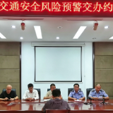 泸溪交管:联合多部门约谈高风险客运企业 压实安全责任