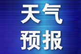 一周天气预报 （2026年8月31日～9月6日）