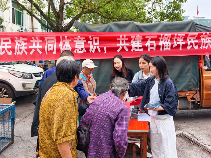 石榴坪乡开展民族团结进步宣传周系列活动