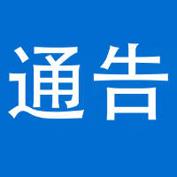 关于泸溪县武溪镇涉江楼区域活动期间临时交通通行调整的通告