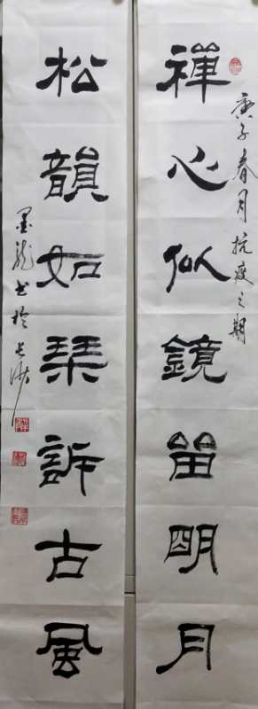 《禅心似镜留明月》解迎建书联.jpg