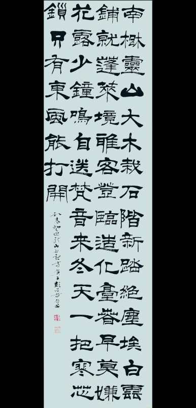 《南-灵山大木栽》彭进苗书.jpg