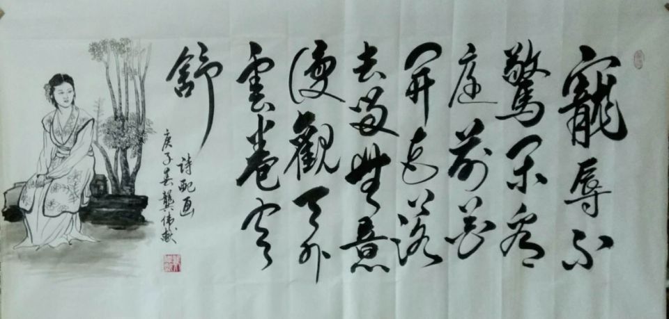 ”宠辱不惊“龚伟献诗配画.jpg