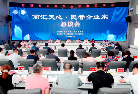 面对面问需于企 实打实交办履责 天心区政企恳谈听企业发声为发展献策