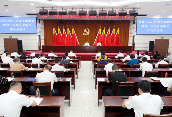 天心区学习贯彻习近平新时代中国特色社会主义思想主题教育工作会议召开