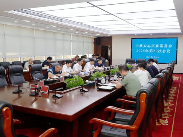 吴新伟主持召开区委常委会会议