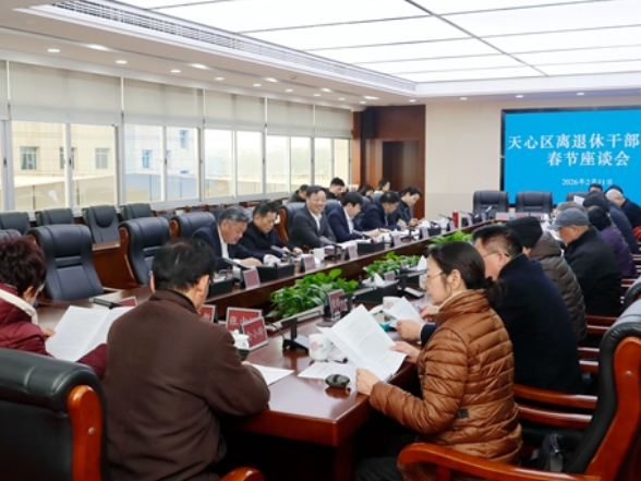 周志军主持召开天心区离退休干部代表春节座谈会