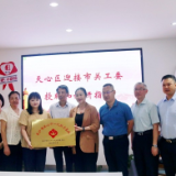 天心区迎接市关工委教育基地授牌和调研指导