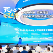 天心现场 ⑫丨大潮南涌 势不可挡 天心区南部融城片区高质量发展推进大会