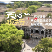 天心现场 ⑦丨“沉浸体验"+“互动教学”天心区委理论学习中心组赴湖南第一师范开展集体学习