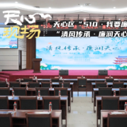 天心现场 ⑭丨天心区“510•我要廉”暨“清风传承•廉润天心”主题宣讲