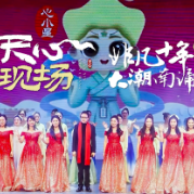 天心现场 ③丨 非凡十年 大潮南涌