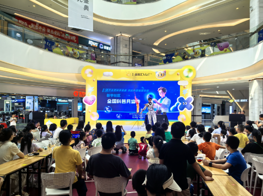 科学魔法耀星城 童心创想绘未来