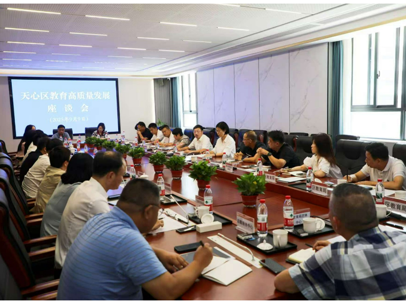 天心区召开教育高质量发展座谈会