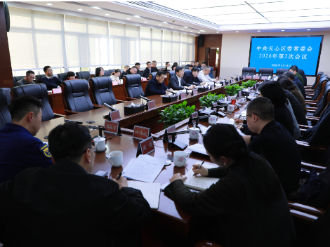 周志军主持召开区委常委会会议