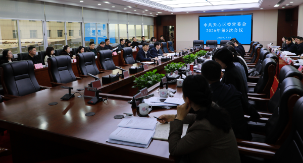 周志军主持召开区委常委会会议