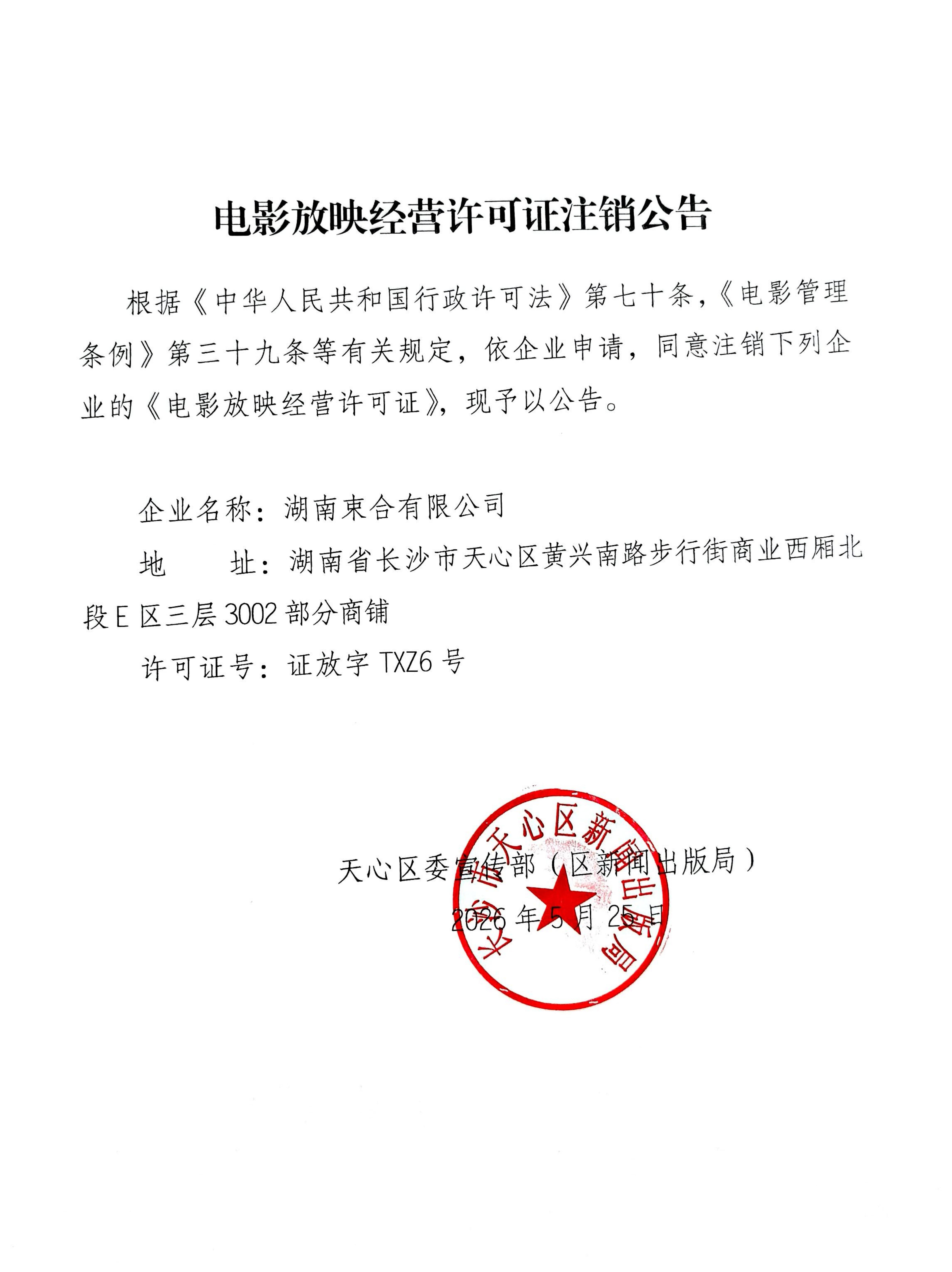 注销公告1_01.jpg