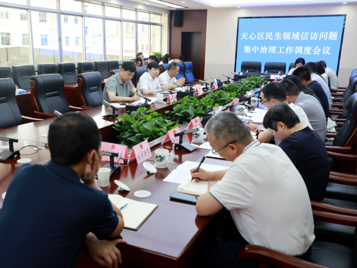 全力推进民生领域信访问题集中治理 用心用情用力解决群众急难愁盼问题