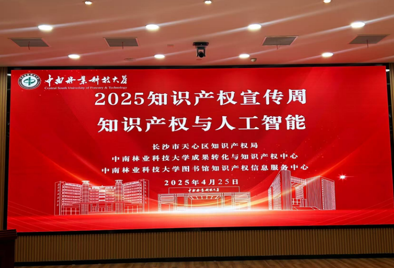 多方联动共促创新驱动力 天心区举办知识产权宣传周系列活动