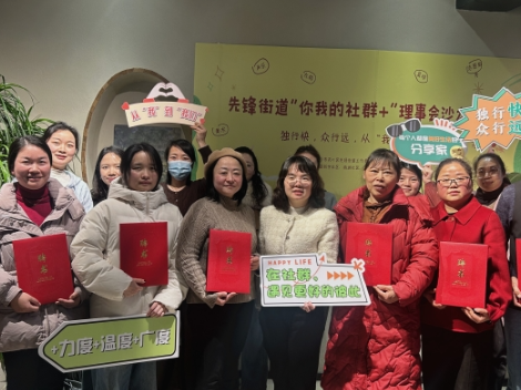 先锋街道举办“你我的社群+”社群理事会沙龙活动