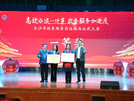 再夺政务服务比武大赛桂冠！天心区实现“三连冠”佳绩