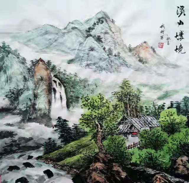 《溪山胜境》成卫画.jpg