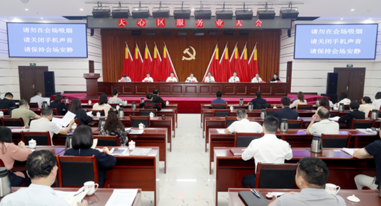 全力建设现代服务业示范区 天心区服务业大会召开