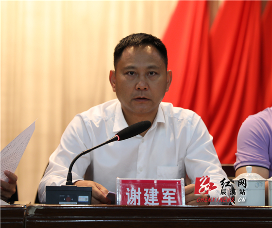 辰溪县城市管理工作暨城区网格化服务管理区域联建启动大会召开